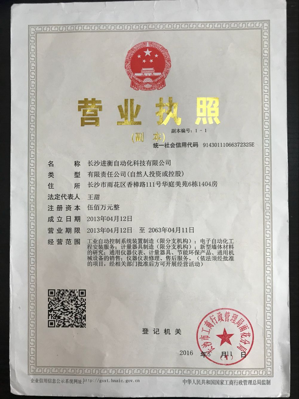 長沙進衡自動化科技有限公司,長沙工業智能化系統,節能減排產品,環境監測產品